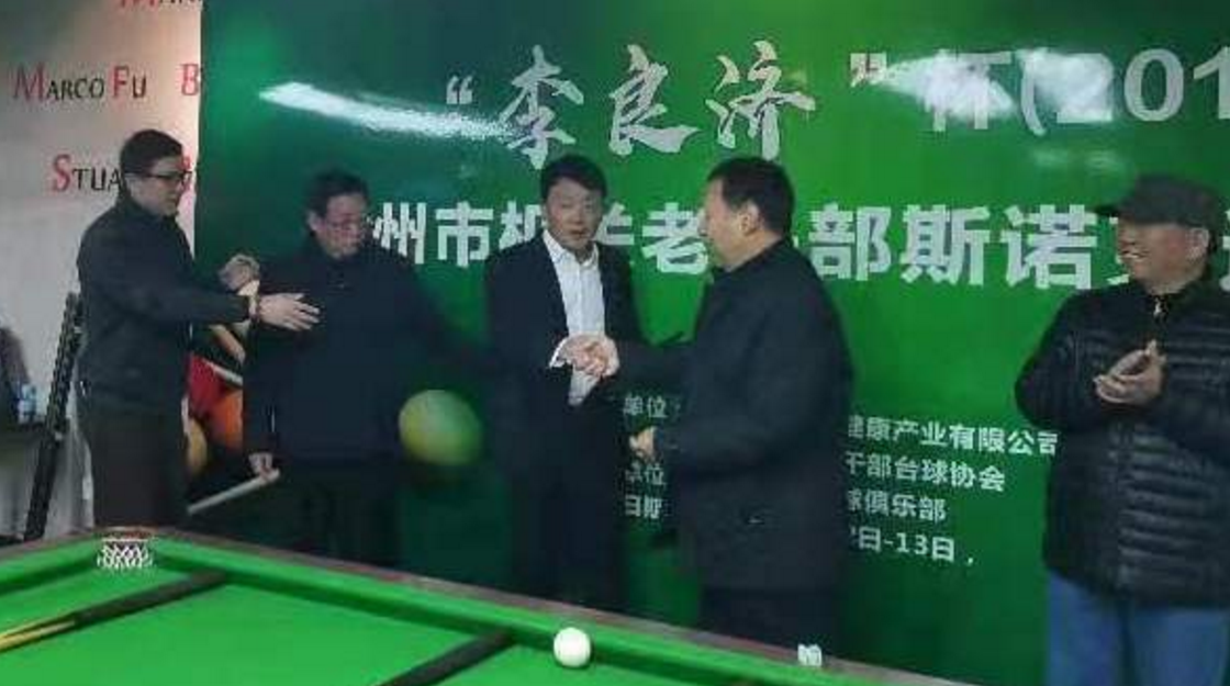 2019 李良濟(jì)杯 蘇州市機(jī)關(guān)老干部斯諾克邀請賽舉行(圖7) 2019 李良濟(jì)杯 蘇州市機(jī)關(guān)老干部斯諾克邀請賽舉行(圖7)