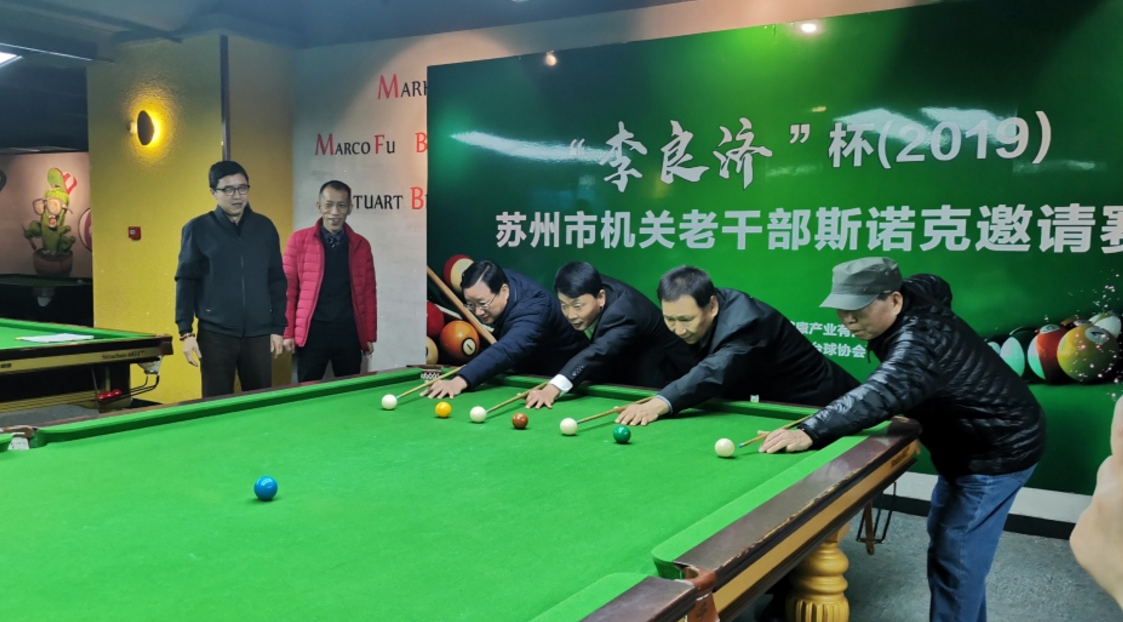2019 李良濟(jì)杯 蘇州市機(jī)關(guān)老干部斯諾克邀請賽舉行(圖4) 2019 李良濟(jì)杯 蘇州市機(jī)關(guān)老干部斯諾克邀請賽舉行(圖4)