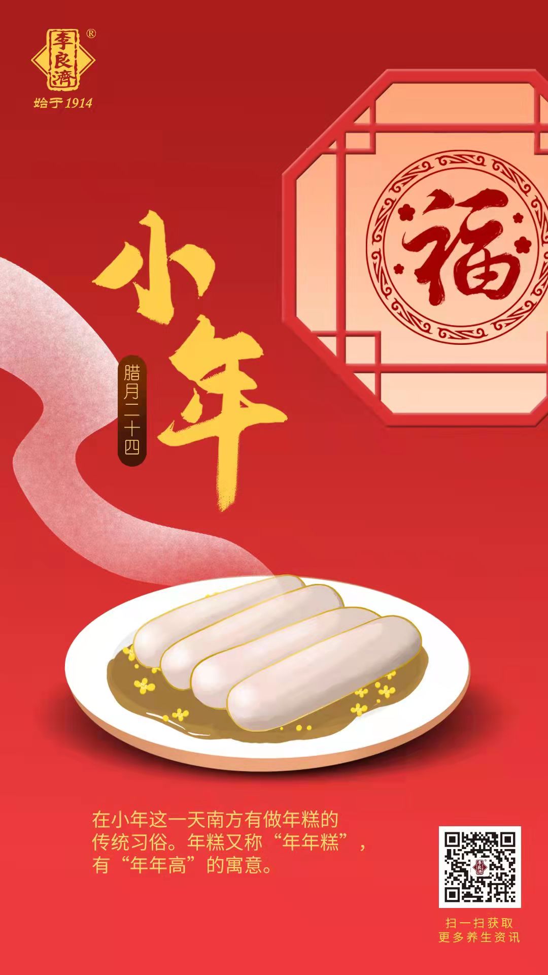 小年到，備年貨！新年走心伴手禮，有李良濟定制新年禮盒就夠啦(圖1)