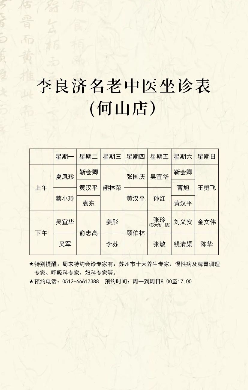 快快預約！中醫(yī)專家李蘇、袁東、陳華將在國醫(yī)館何山店坐診！(圖4)
