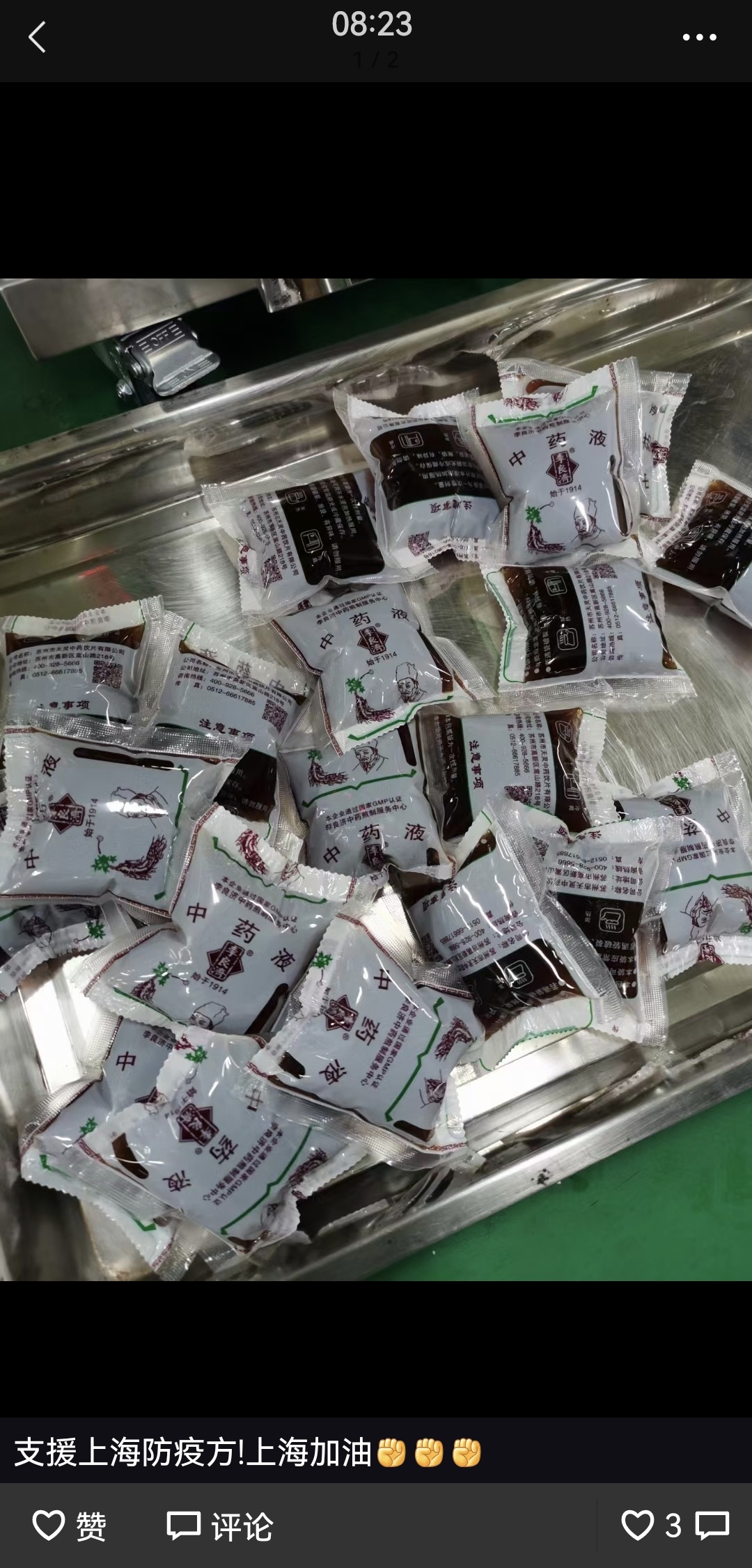 10萬帖！李良濟連夜熬制防疫方馳援上海，溫暖守“滬”！(圖4)
